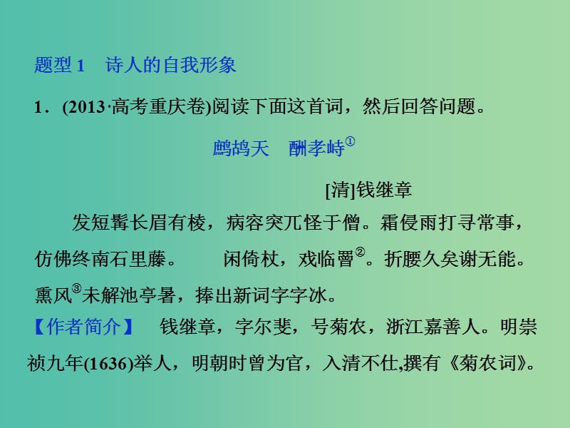 高考语文大一轮复习 第二部分 专题二 第一节 鉴赏诗歌的形象课件.ppt_第3页