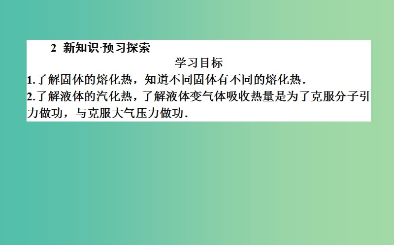 高中物理第九章固体液体和物态变化9.4物态变化中的能量交换课件新人教版.ppt_第3页