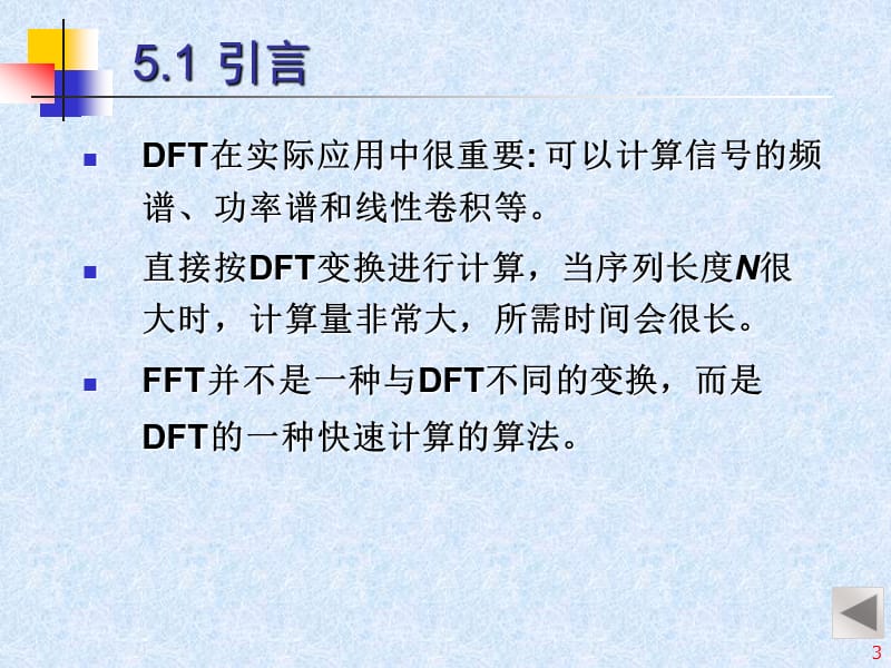 FFT快速傅里叶变换(蝶形算法)详解.ppt_第3页