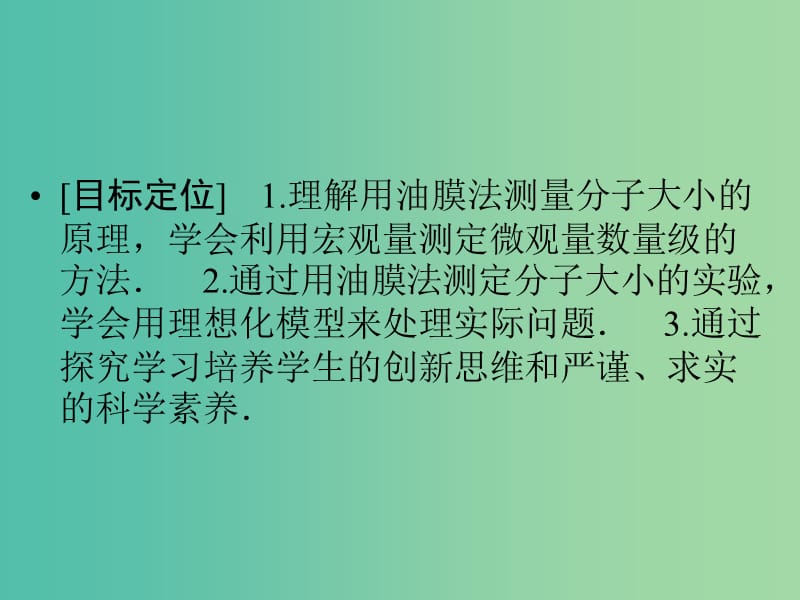 高中物理 1.2 测量分子的大小课件 粤教版选修3-3.ppt_第2页