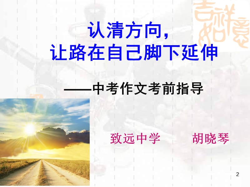 中考作文考前辅导.ppt_第2页