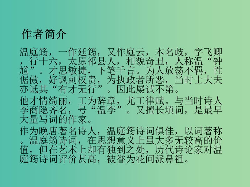 高中语文 专题6 商山早行课件2 苏教版选修《唐诗宋词选读》.ppt_第3页