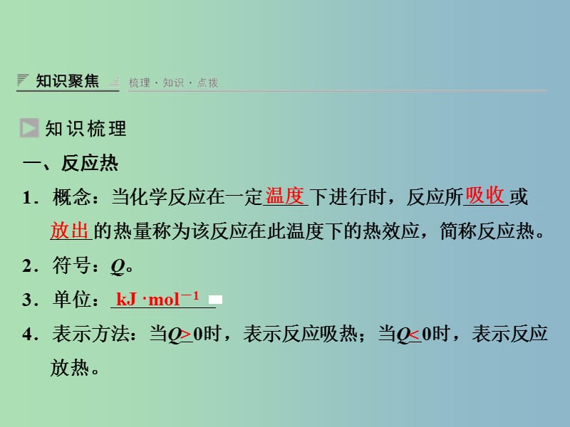 高中化学 1.1.1化学反应的反应热课件 鲁科版选修4.ppt_第3页