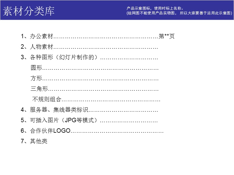 PPT图片素材分类大全.ppt_第1页