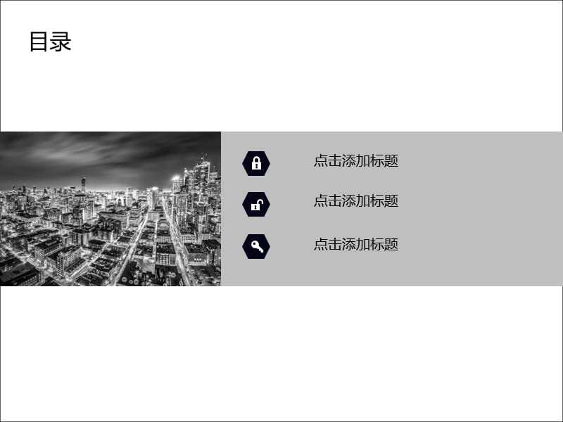 企业中层管理层团队建设PPT模板.ppt_第2页