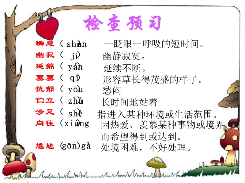 《假如生活欺骗了你》ppt.ppt_第3页