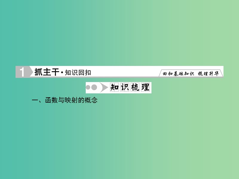 高考数学一轮复习 2-1 函数及其表示课件 理 新人教A版.ppt_第3页