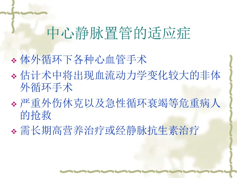 中心静脉置管护理(详细).ppt_第2页