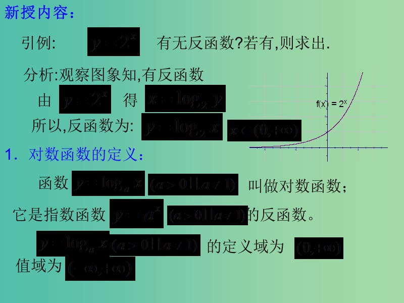 高中数学 2.2.2对数函数及其性质课件 新人教A版必修1.ppt_第3页