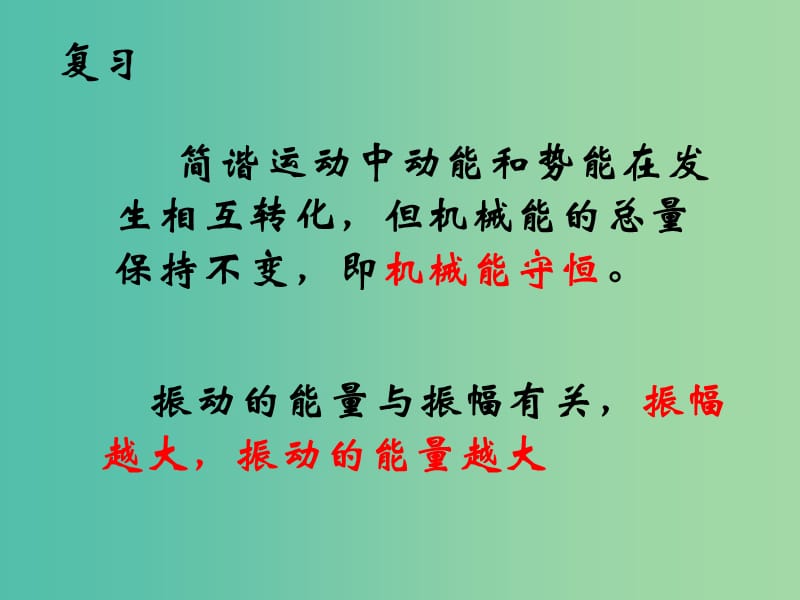 高中物理 11.5外力作用下的振动课件 新人教版选修3-4.ppt_第2页