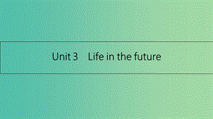 高考英語(yǔ)一輪總復(fù)習(xí) 第一部分 教材知識(shí)梳理 Unit 3 Life in the future課件 新人教版必修5.ppt