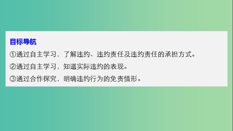 高中政治专题二信守合同与违约4违约与违约责任课件新人教版.ppt_第3页