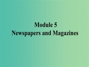 高考英语一轮复习 Module 5 Newspapers and Magazines课件 外研版必修2.ppt