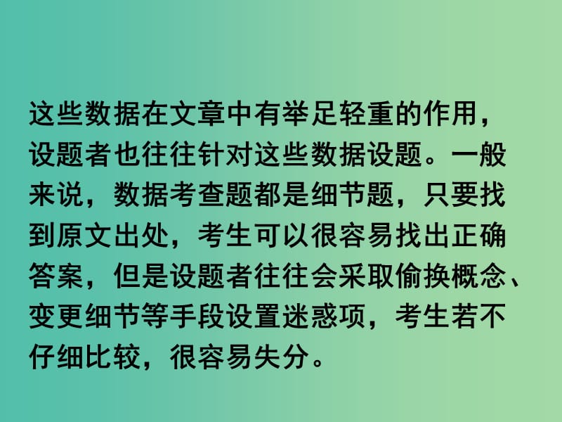 高考英语 第二部分 模块复习 阅读微技能 涉及数字计算的细节题课件 北师大版.ppt_第2页