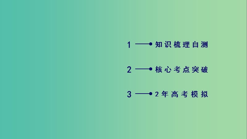 高考物理一轮复习第13章机械振动与机械波光电磁波与相对论第4讲光的波动性电磁波相对论课件新人教版.ppt_第2页