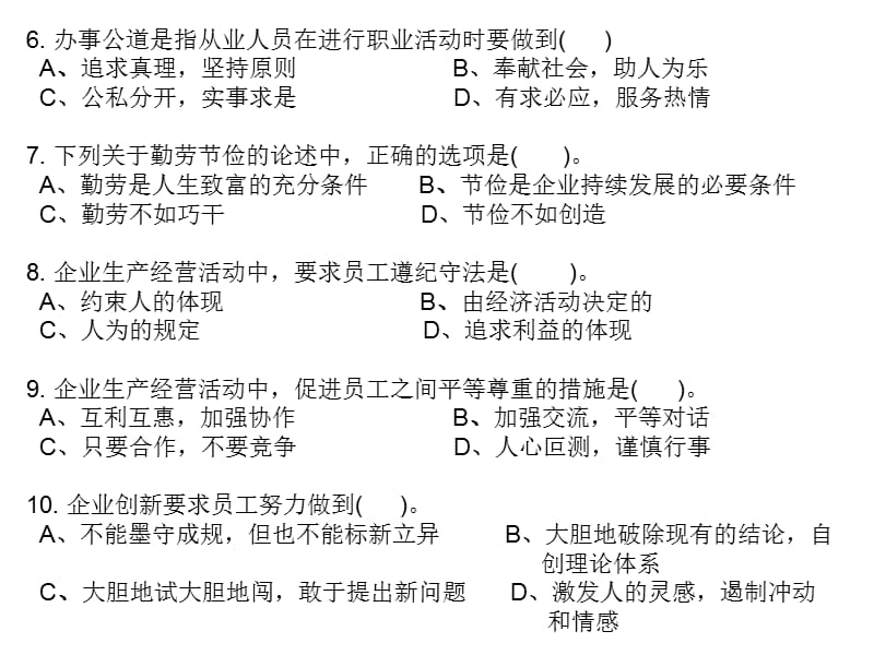 中级汽车修理工试题集(国家题库).ppt_第3页