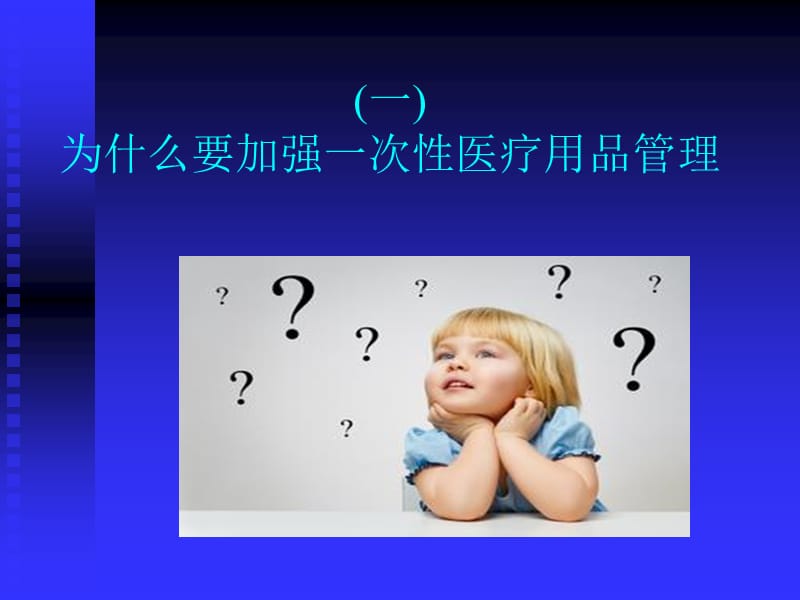 一次性无菌物品的管理.ppt_第3页