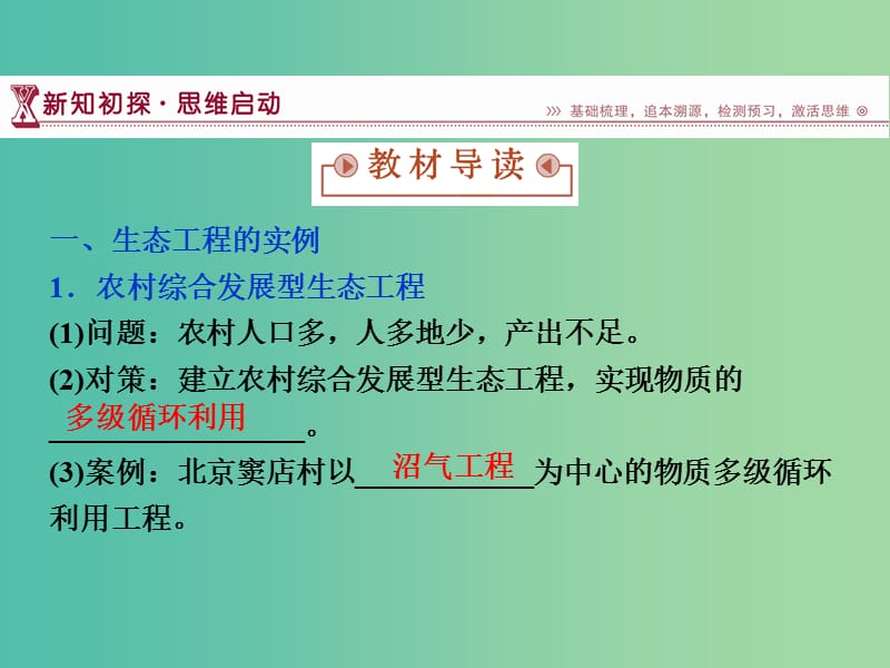 高中生物 专题5.2 生态工程的实例和发展前景课件 新人教版选修3.ppt_第3页