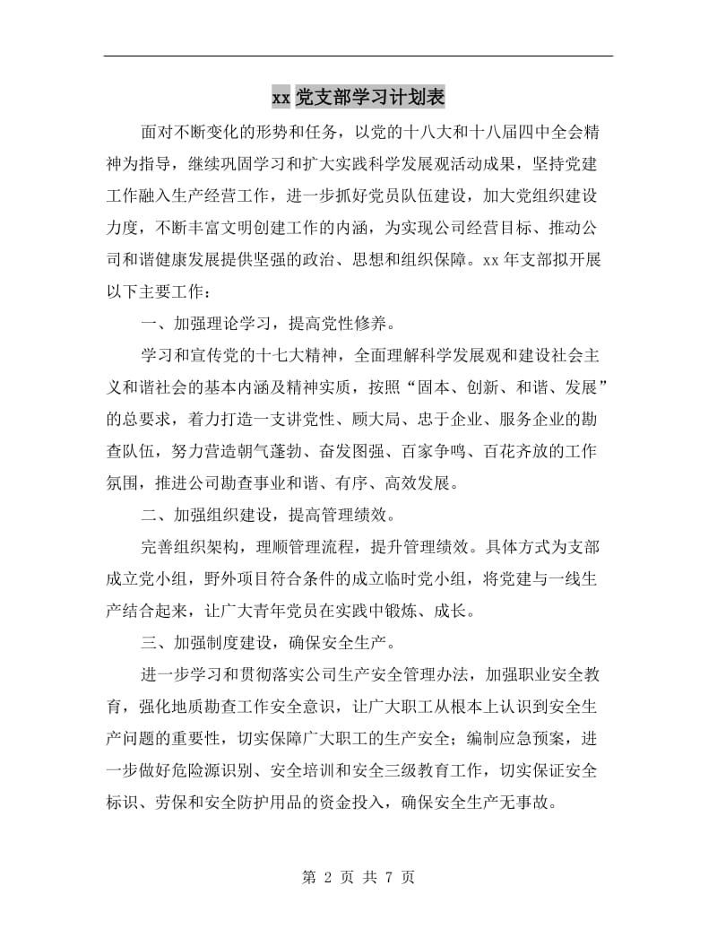 xx党支部学习计划表.doc_第2页