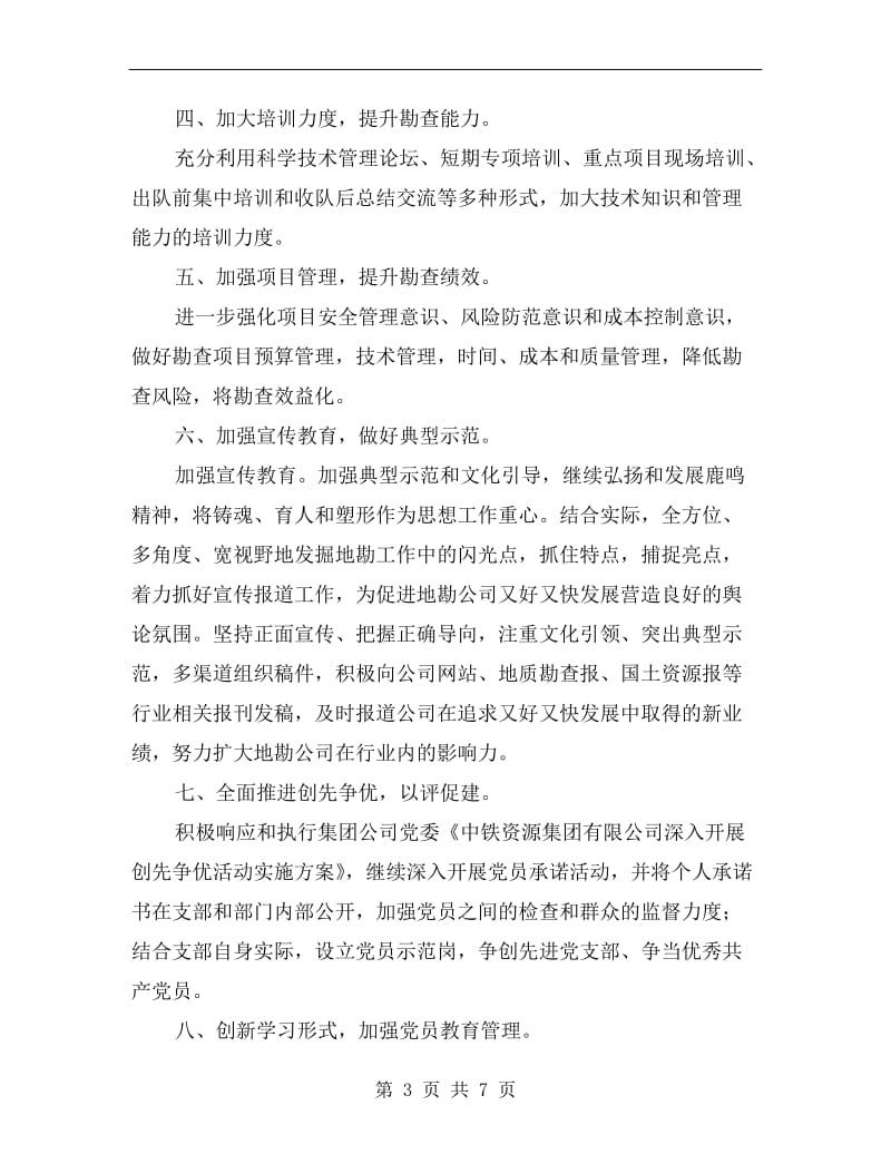 xx党支部学习计划表.doc_第3页