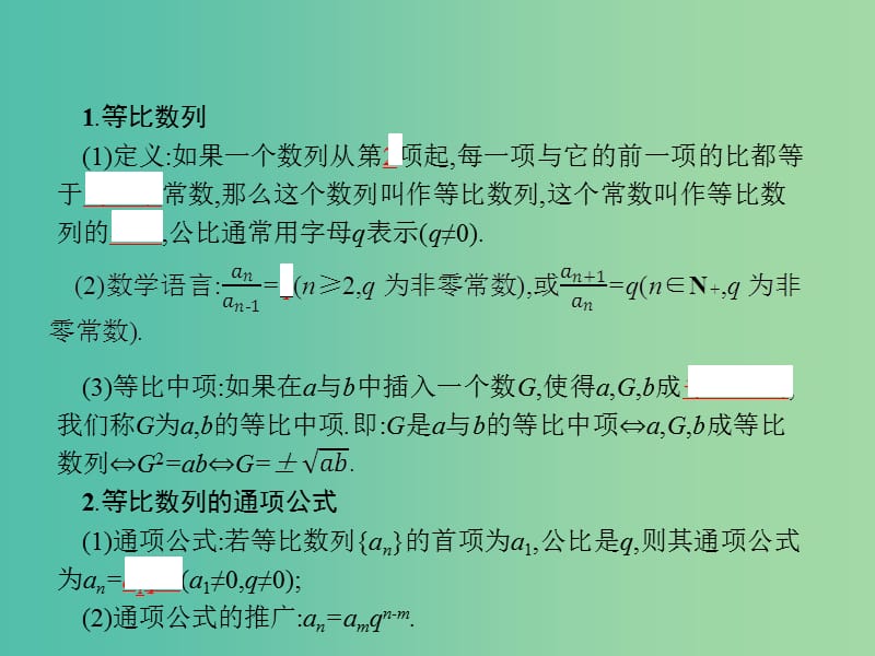 高考数学一轮复习 第六章 数列 6.3 等比数列及其前n项和课件 文 北师大版.ppt_第3页