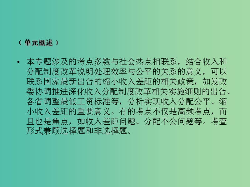 高考政治一轮复习第三单元收入与分配单元整合提升课件新人教版.ppt_第2页