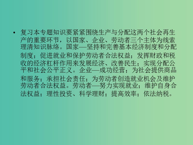 高考政治一轮复习第三单元收入与分配单元整合提升课件新人教版.ppt_第3页