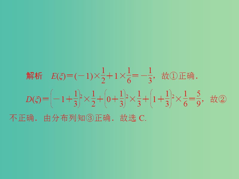 高考数学一轮复习第10章计数原理概率随机变量及其分布10.9离散型随机变量的均值方差和正态分布习题课件理.ppt_第3页