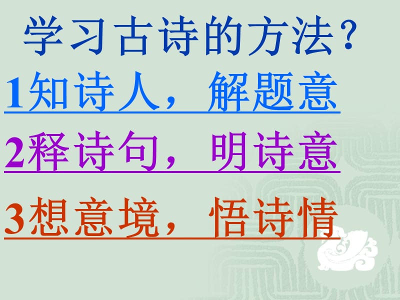 《游山西村》课件.ppt_第2页