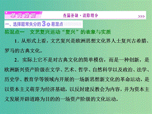 高考歷史一輪復習 第十二單元 西方人文精神的起源及其發(fā)展單元提能課件 新人教版必修3.ppt