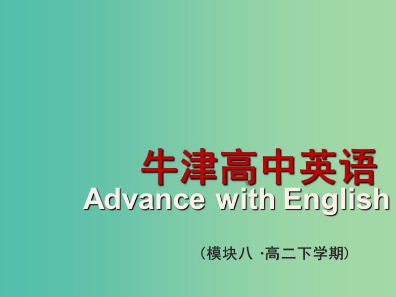 高中英语 Unit3 The world of colours and light Welcome to the unit课件 牛津译林版选修8.ppt_第1页