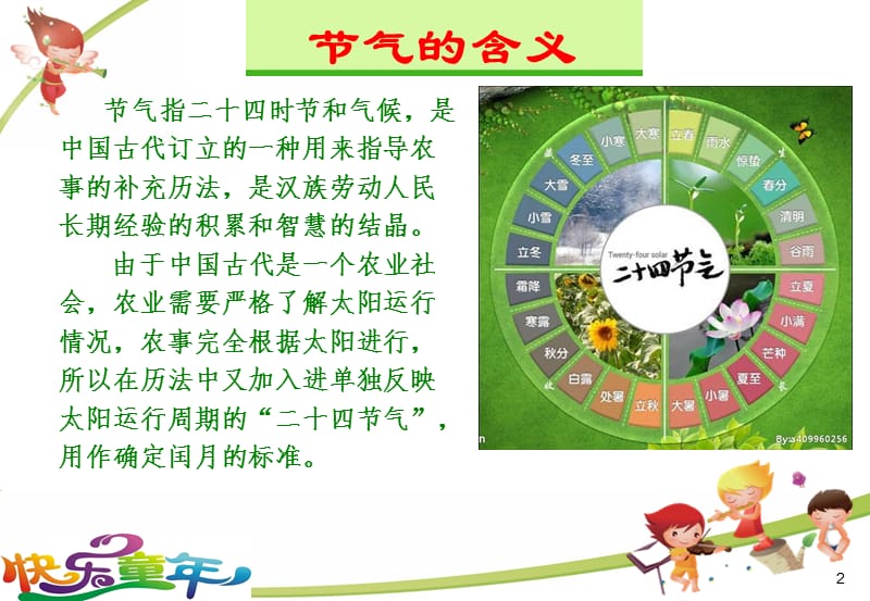 二十四节气幼儿园.ppt_第2页