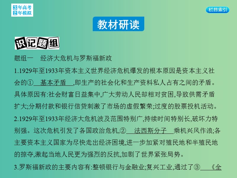 高考历史一轮复习 专题十一 第30讲 罗斯福新政与当代资本主义的新变化课件.ppt_第2页