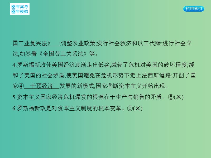 高考历史一轮复习 专题十一 第30讲 罗斯福新政与当代资本主义的新变化课件.ppt_第3页