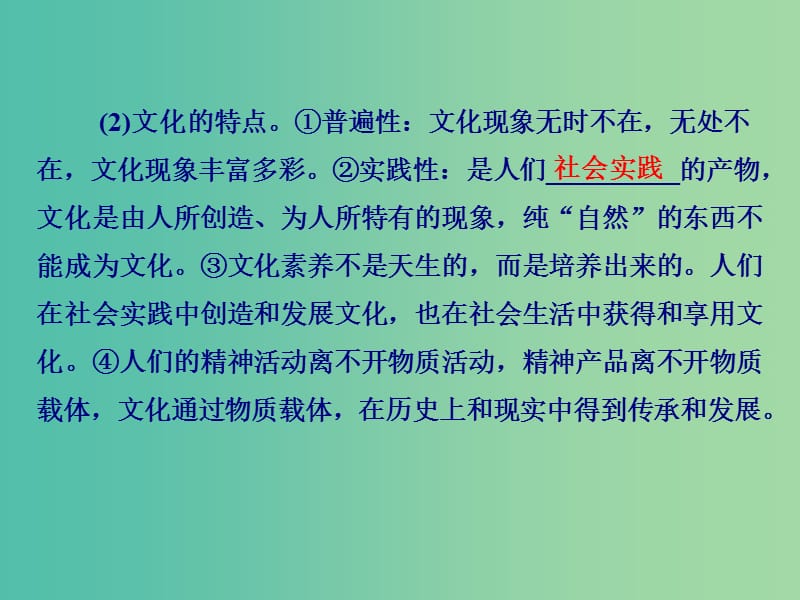 高考政治第一轮总复习 第1课 文化与社会课件.ppt_第3页