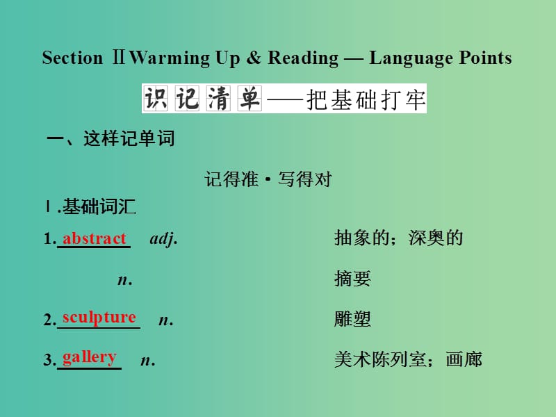 高中英语Unit1ArtSectionⅡWarmingUpamp；Reading-LanguagePoints课件新人教版.ppt_第1页