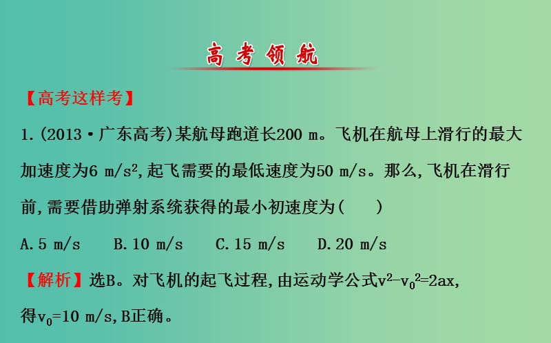 高三物理二轮复习 第一篇 专题通关一 力与直线运动 1 匀变速直线运动课件.ppt_第2页