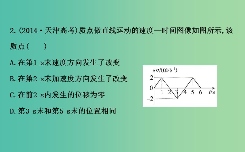 高三物理二轮复习 第一篇 专题通关一 力与直线运动 1 匀变速直线运动课件.ppt_第3页