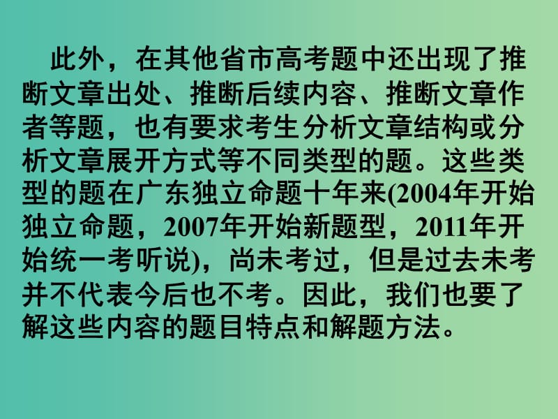 高考英语二轮复习 阅读理解 高度仿真练析 推理判断题 推断其他内容课件.ppt_第3页