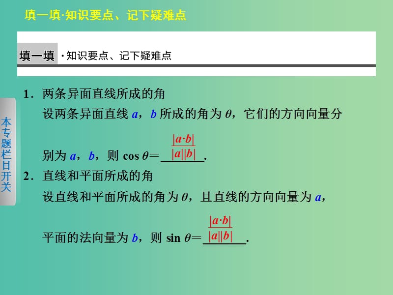 高中数学 3.2立体几何中的向量方法（3）课件 新人教版选修2-1.ppt_第3页