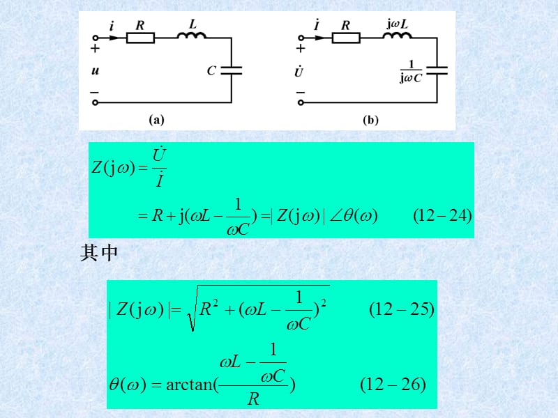 RLC串联和并联谐振电路谐振时的特性.ppt_第3页