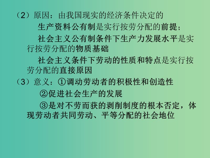 高中政治《第三单元 第七课 第一框 按劳分配为主体 多种分配方式并存》课件 新人教版必修1.ppt_第3页