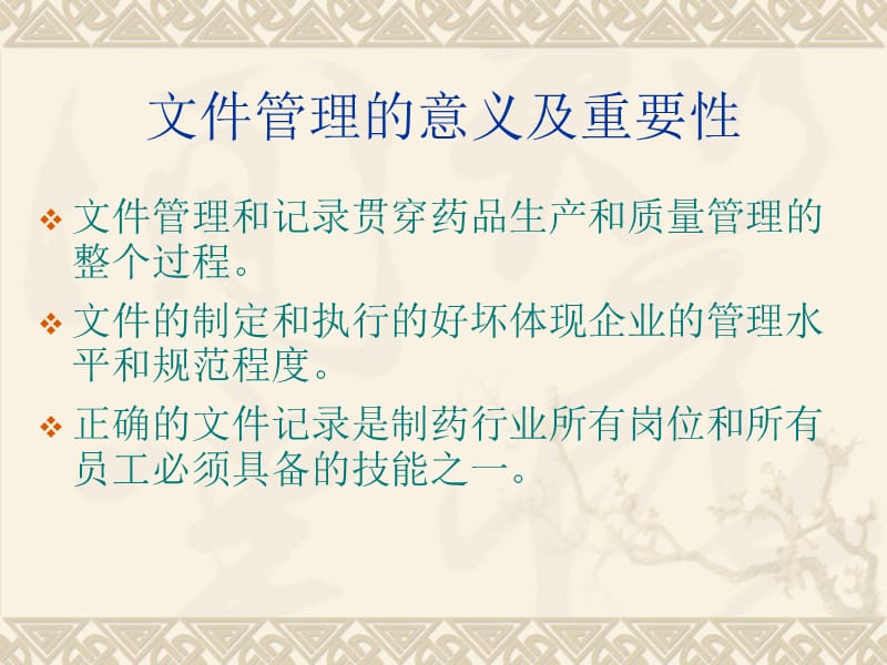 GMP的文件管理.ppt_第2页