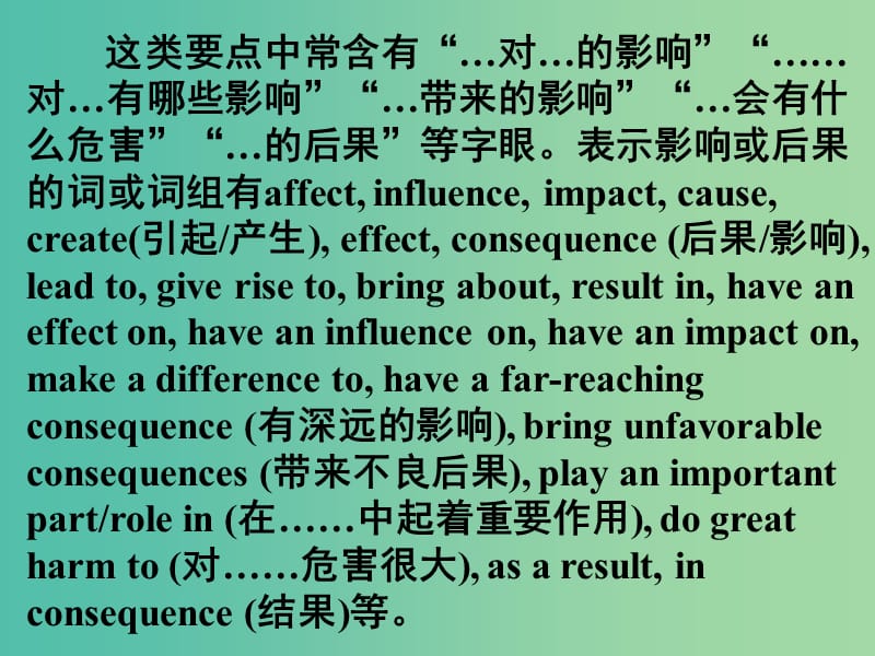 高考英语二轮复习 读写任务 要点各个击破 后果影响课件.ppt_第2页