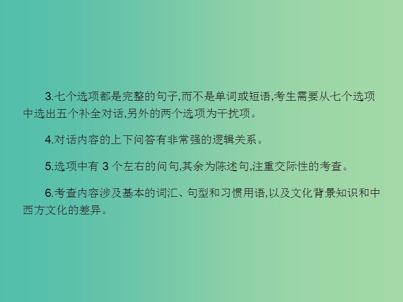 高三英语二轮复习 题型四 情景对话课件.ppt_第3页