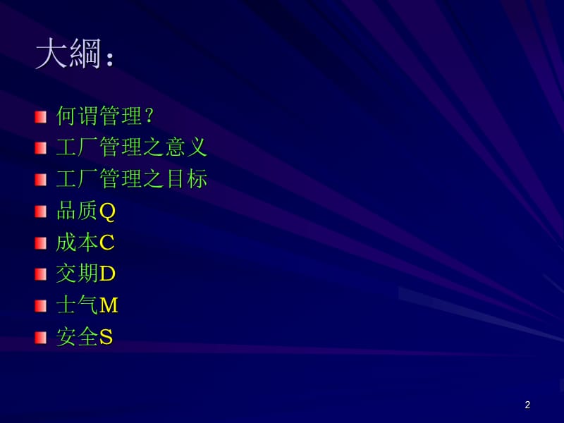 如何做好工厂基础管理提升企业竞争力ppt课件_第2页