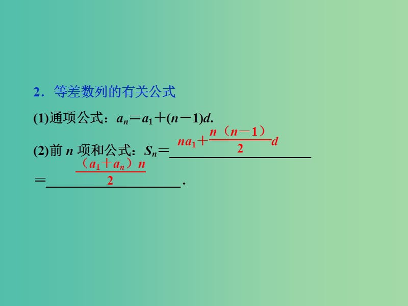 高考数学一轮复习 第五章 第2讲 等差数列及其前n项和课件 文.ppt_第3页