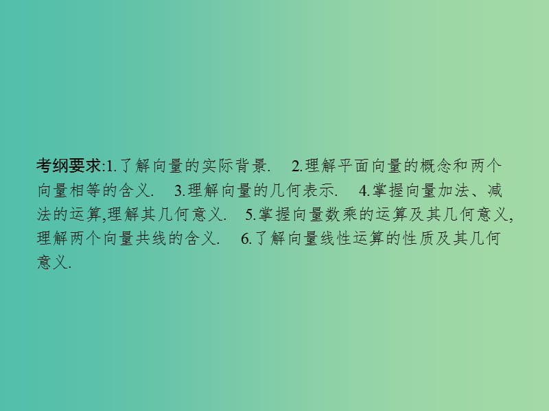 高考数学一轮复习 第五章 平面向量 5.1 平面向量的概念及线性运算课件 文 北师大版.ppt_第3页