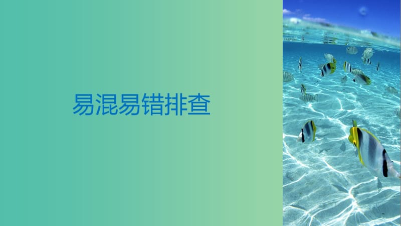 高考政治一轮复习第七单元发展社会主义民主政治单元排查落实练七课件新人教版.ppt_第3页