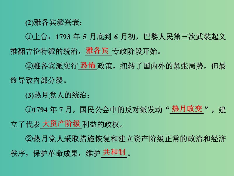 高中历史第5单元法国民主力量与专制势力的斗争第2课拿破仑帝国的建立与封建制度的复辟课件新人教版.ppt_第3页